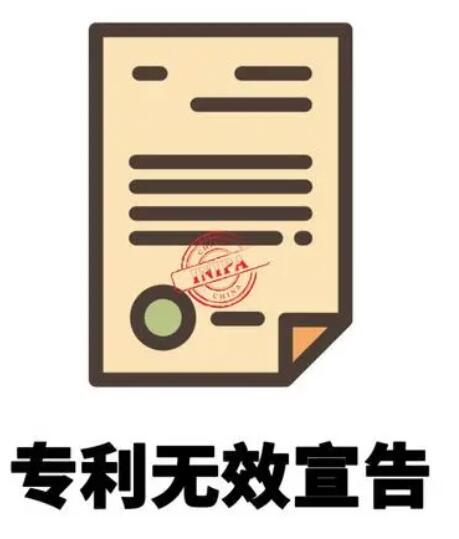 实用新型专利无效